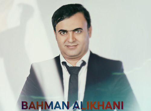 بهمن علیخانی هلسه بی بو لام
